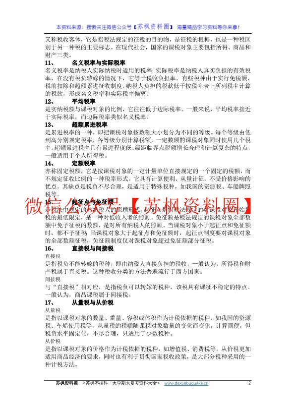 财政学